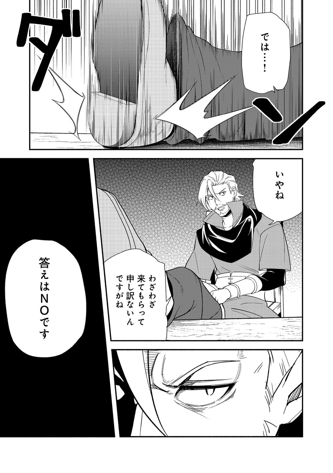 ISEKAI WA TEMPLATE NI MICHIAFURETE IRU@COMIC - raw - Chapter 18.2 - https://jpdd.ccdd.to/JPDD/isekaiwatemplatenimichiafureteirucomic/274569/np0xl0vij32.jpg