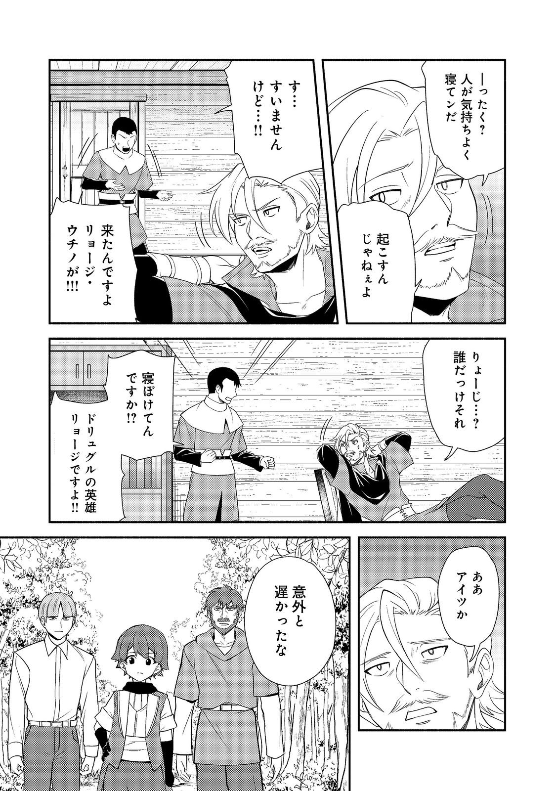 ISEKAI WA TEMPLATE NI MICHIAFURETE IRU@COMIC - raw - Chapter 18.2 - https://jpdd.ccdd.to/JPDD/isekaiwatemplatenimichiafureteirucomic/274569/p0zuxlpslw3.jpg