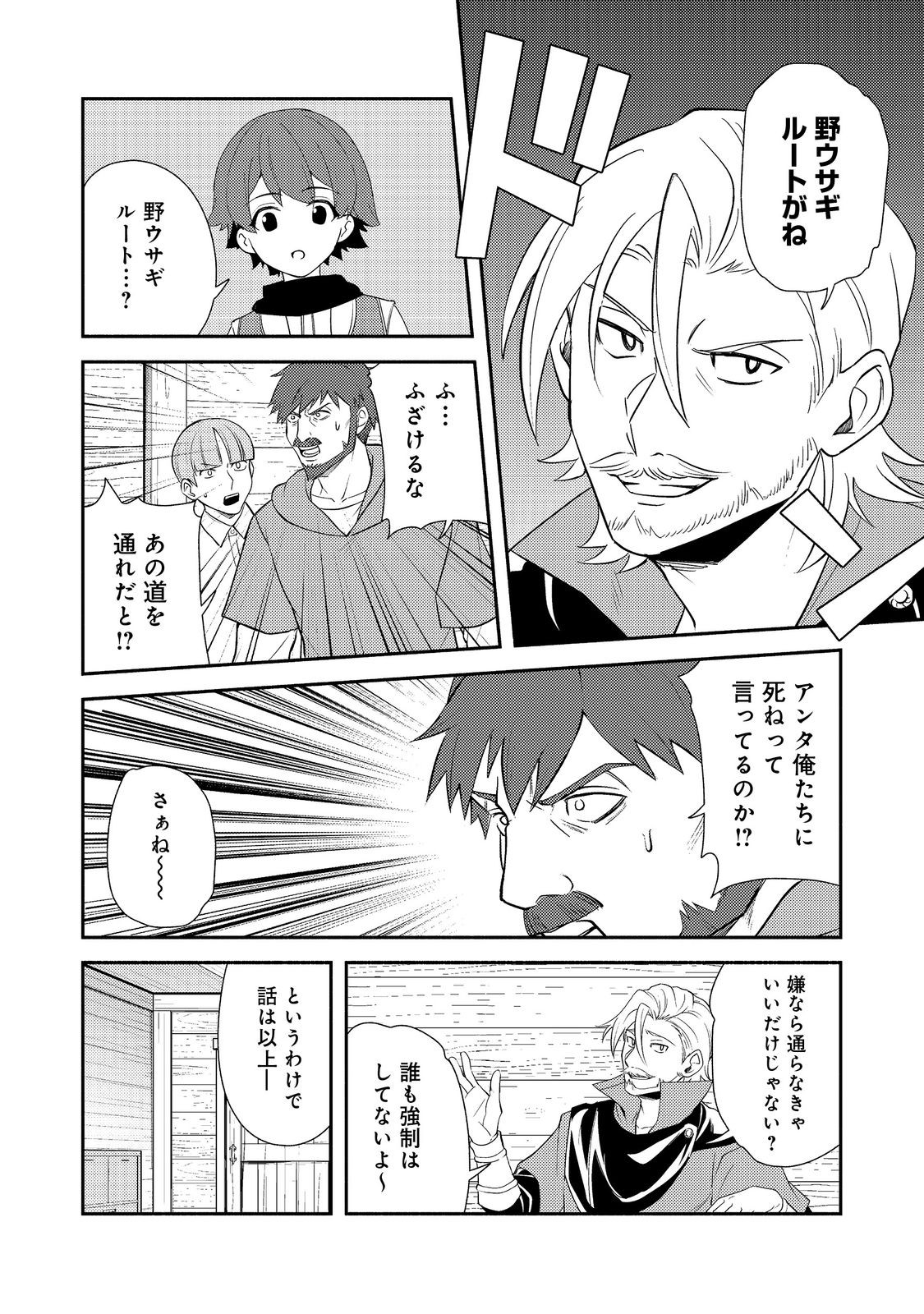 ISEKAI WA TEMPLATE NI MICHIAFURETE IRU@COMIC - raw - Chapter 18.2 - https://jpdd.ccdd.to/JPDD/isekaiwatemplatenimichiafureteirucomic/274569/re5daqxav4o.jpg