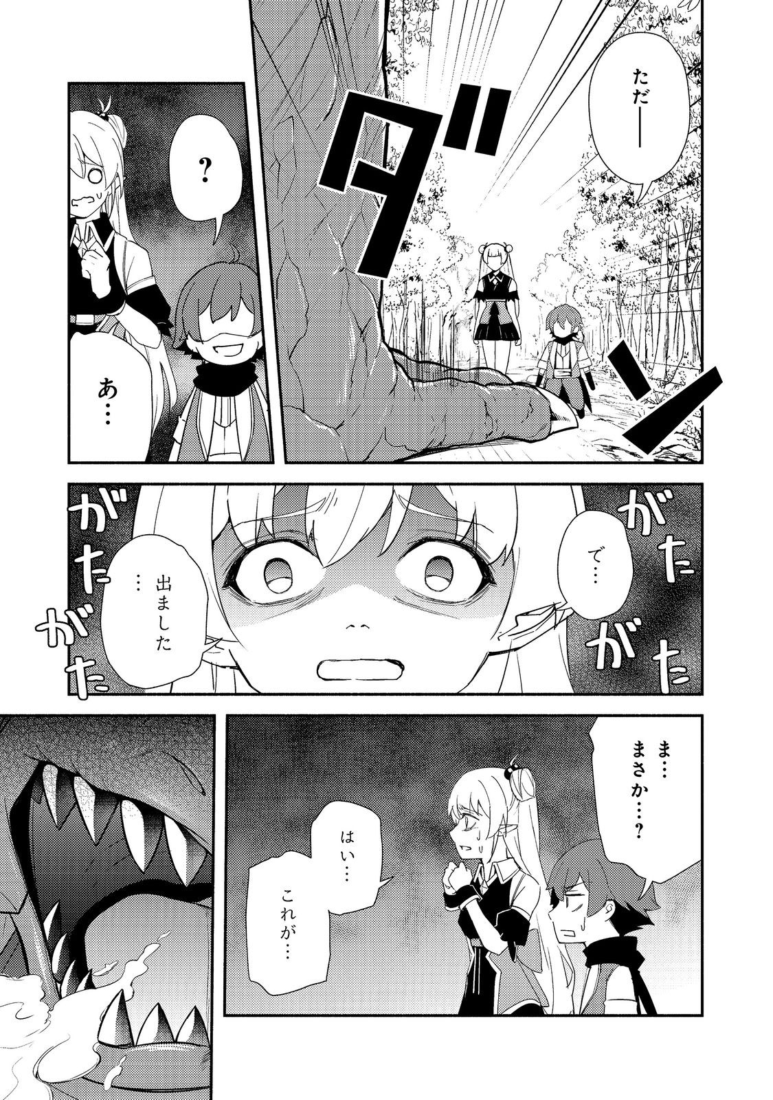 ISEKAI WA TEMPLATE NI MICHIAFURETE IRU@COMIC - raw - Chapter 18.2 - https://jpdd.ccdd.to/JPDD/isekaiwatemplatenimichiafureteirucomic/274569/sfva5g4ines.jpg