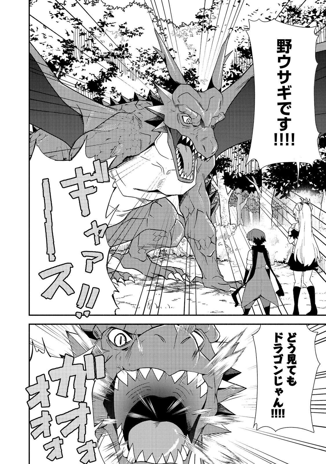 ISEKAI WA TEMPLATE NI MICHIAFURETE IRU@COMIC - raw - Chapter 18.2 - https://jpdd.ccdd.to/JPDD/isekaiwatemplatenimichiafureteirucomic/274569/vkbz0lxv0i0.jpg