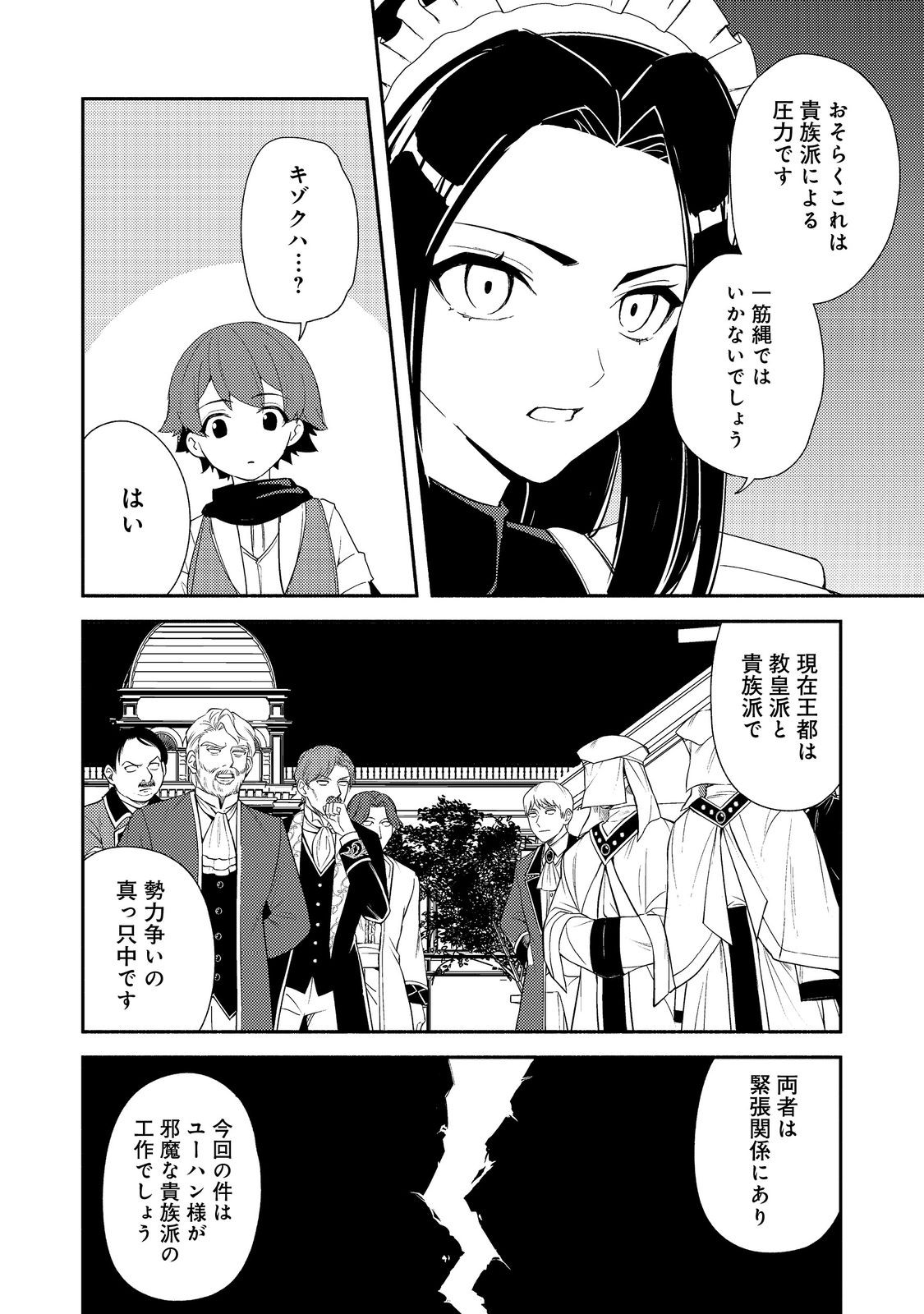 ISEKAI WA TEMPLATE NI MICHIAFURETE IRU@COMIC - raw - Chapter 18.2 - https://jpdd.ccdd.to/JPDD/isekaiwatemplatenimichiafureteirucomic/274569/yo3luczvs41.jpg
