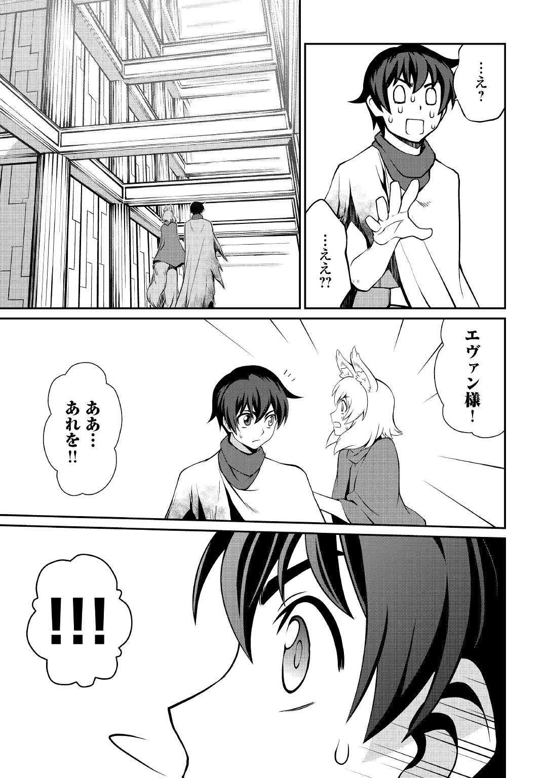 ISEKAI WO SEIGYO MAHOU DE KIRIHIRAKE! - raw - Chapter 34 - https://jpdd.ccdd.to/JPDD/isekaiwoseigyomahoudekirihirake/103408/2kupebca1y2.jpg
