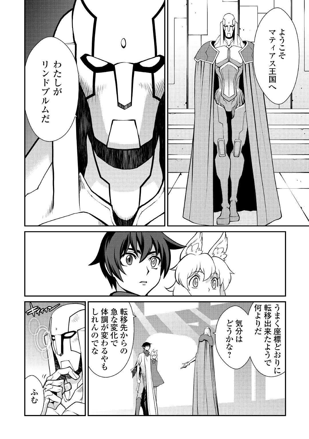 ISEKAI WO SEIGYO MAHOU DE KIRIHIRAKE! - raw - Chapter 34 - https://jpdd.ccdd.to/JPDD/isekaiwoseigyomahoudekirihirake/103408/2orndajcioi.jpg