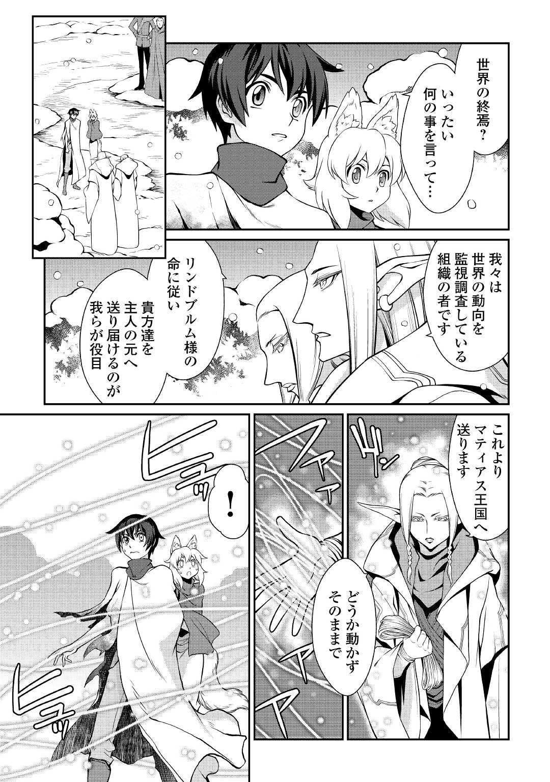 ISEKAI WO SEIGYO MAHOU DE KIRIHIRAKE! - raw - Chapter 34 - https://jpdd.ccdd.to/JPDD/isekaiwoseigyomahoudekirihirake/103408/4eoc3dphirw.jpg