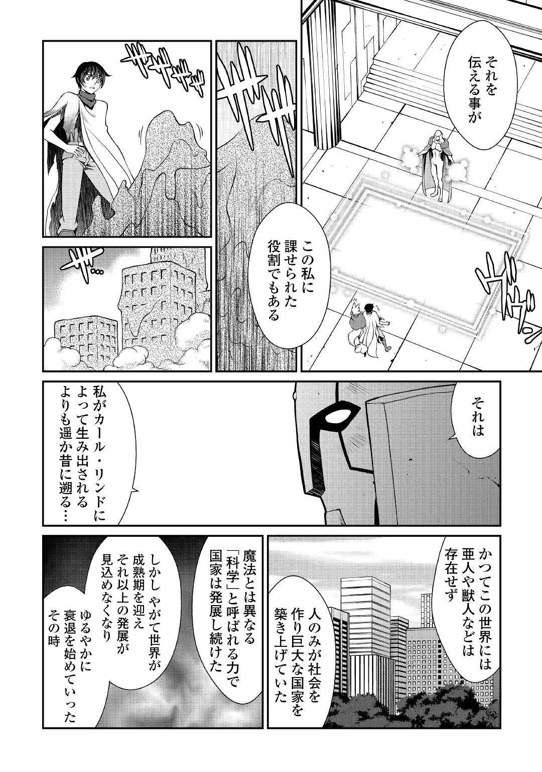 ISEKAI WO SEIGYO MAHOU DE KIRIHIRAKE! - raw - Chapter 34 - https://jpdd.ccdd.to/JPDD/isekaiwoseigyomahoudekirihirake/103408/aptiesnp5if.jpg