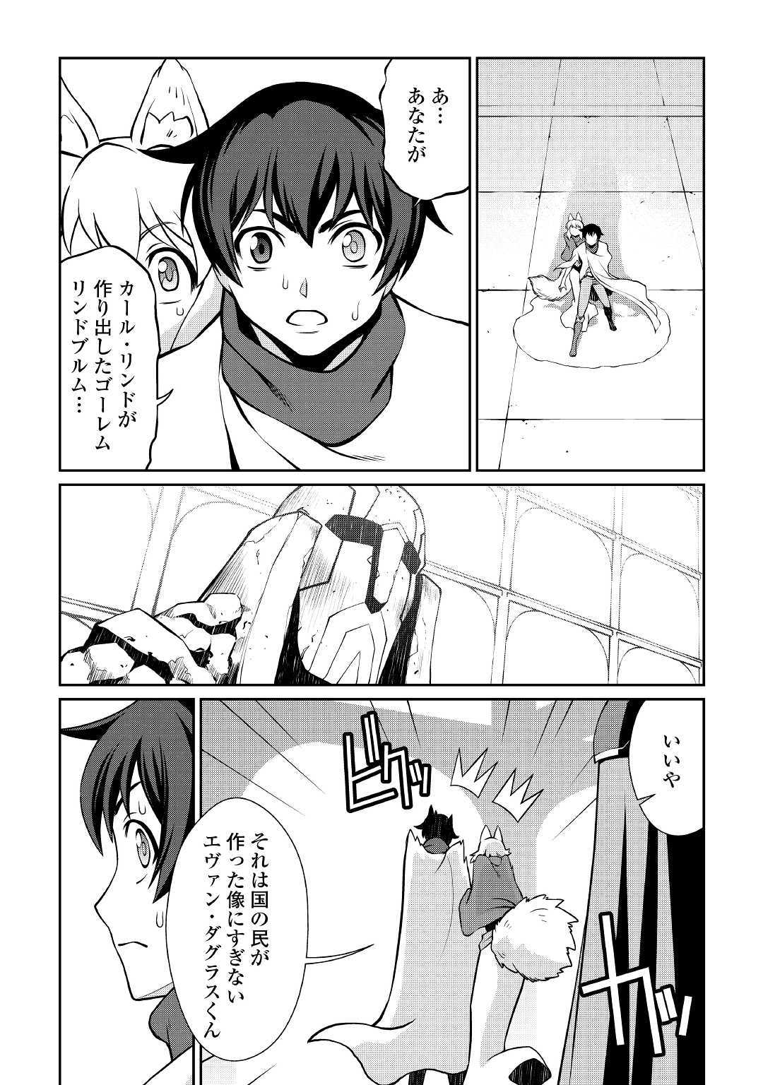 ISEKAI WO SEIGYO MAHOU DE KIRIHIRAKE! - raw - Chapter 34 - https://jpdd.ccdd.to/JPDD/isekaiwoseigyomahoudekirihirake/103408/j4mhxevvhdz.jpg