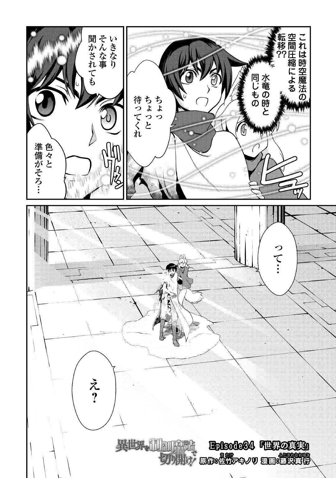 ISEKAI WO SEIGYO MAHOU DE KIRIHIRAKE! - raw - Chapter 34 - https://jpdd.ccdd.to/JPDD/isekaiwoseigyomahoudekirihirake/103408/noqvmxiklzc.jpg