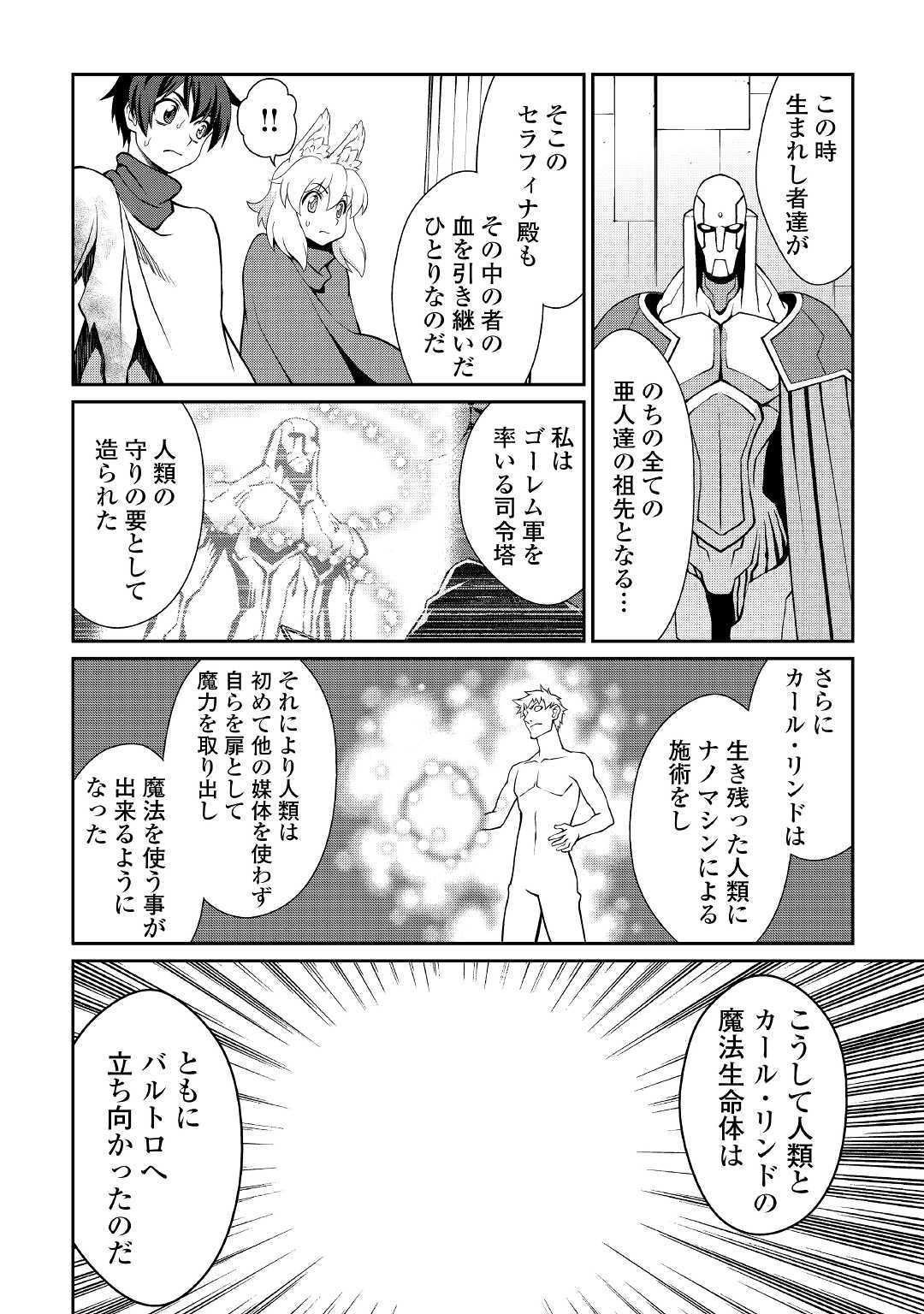 ISEKAI WO SEIGYO MAHOU DE KIRIHIRAKE! - raw - Chapter 34 - https://jpdd.ccdd.to/JPDD/isekaiwoseigyomahoudekirihirake/103408/rao2ey22o3q.jpg
