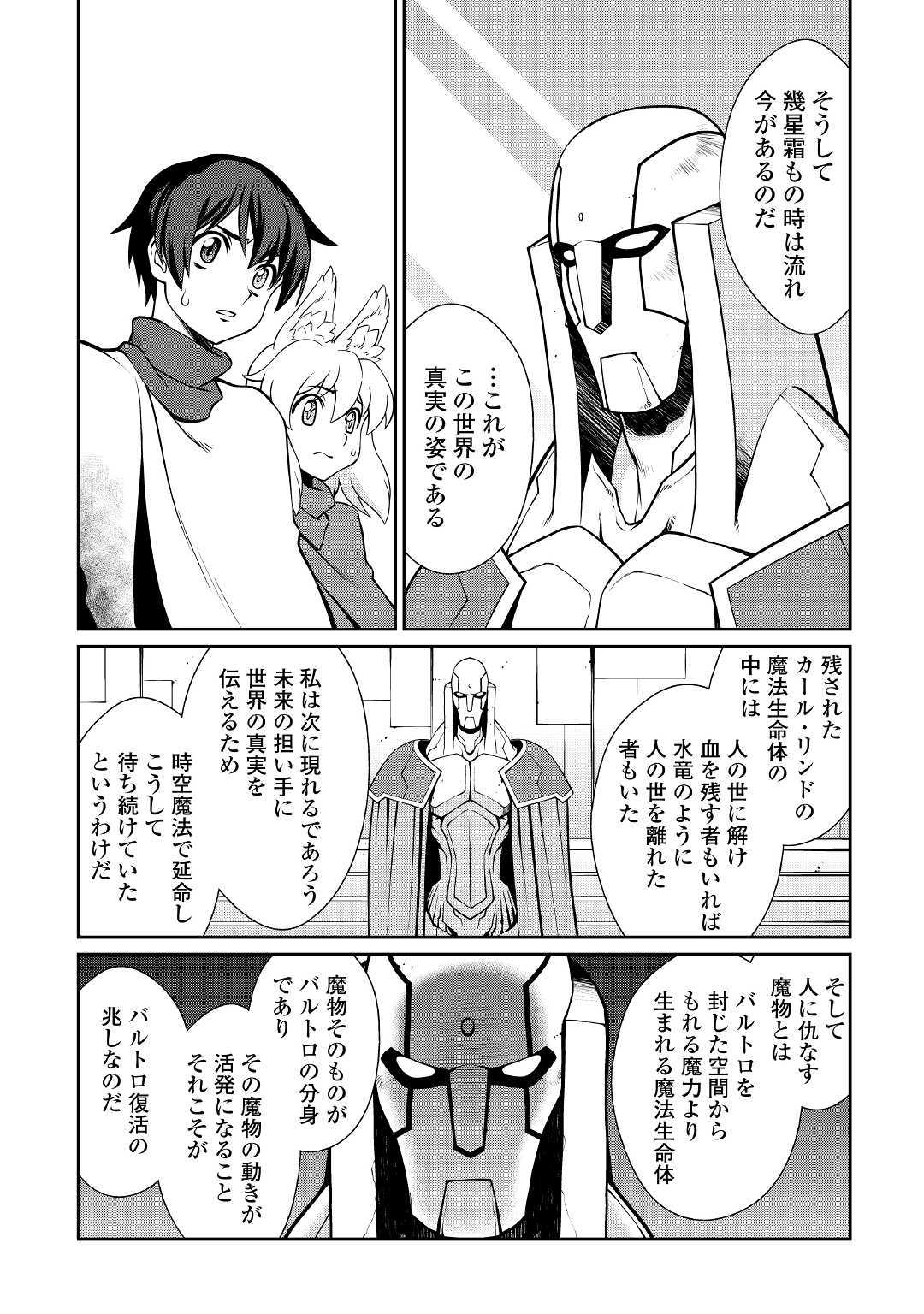 ISEKAI WO SEIGYO MAHOU DE KIRIHIRAKE! - raw - Chapter 34 - https://jpdd.ccdd.to/JPDD/isekaiwoseigyomahoudekirihirake/103408/va1mxrbfqpy.jpg