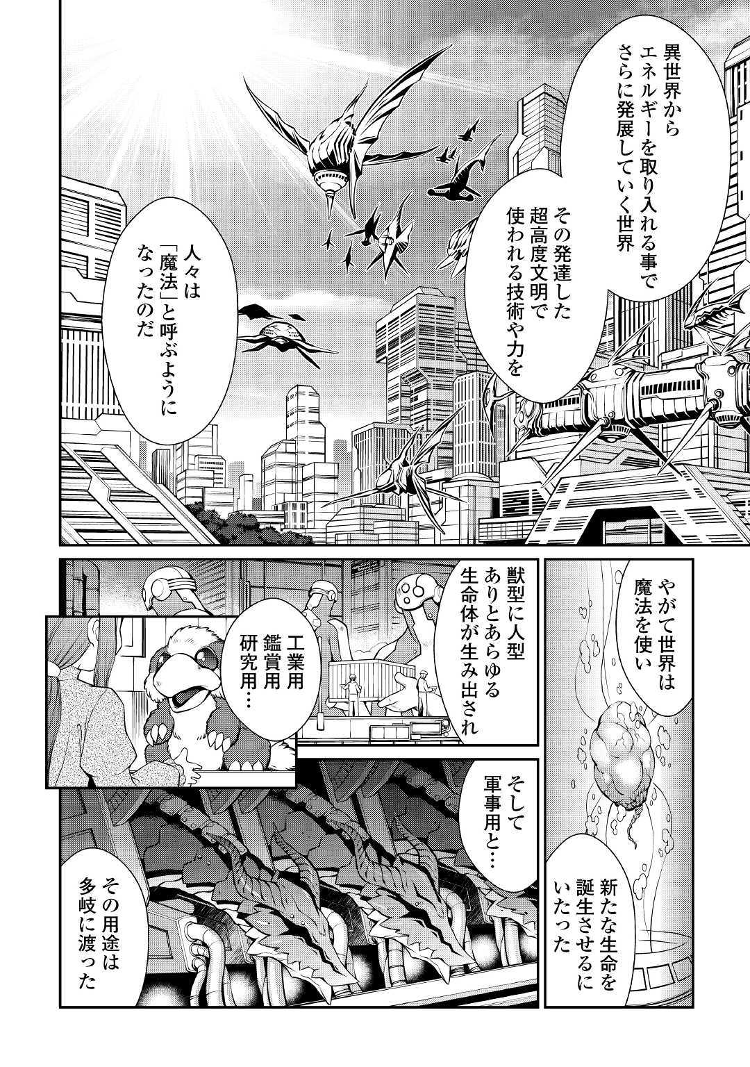 ISEKAI WO SEIGYO MAHOU DE KIRIHIRAKE! - raw - Chapter 34 - https://jpdd.ccdd.to/JPDD/isekaiwoseigyomahoudekirihirake/103408/zm3uex0nm3g.jpg