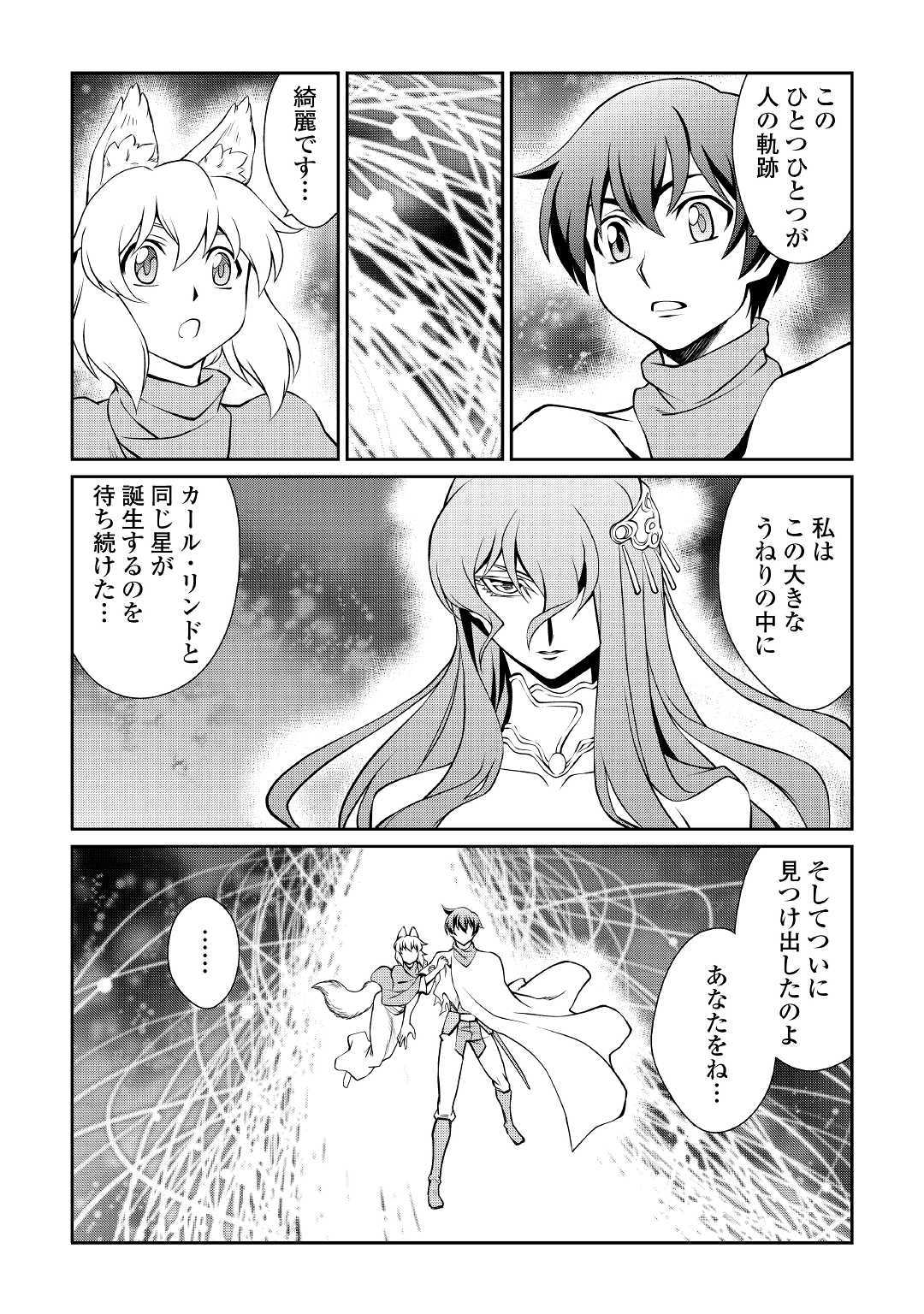 ISEKAI WO SEIGYO MAHOU DE KIRIHIRAKE! - raw - Chapter 35 - https://jpdd.ccdd.to/JPDD/isekaiwoseigyomahoudekirihirake/107251/1tx21xe35jo.jpg