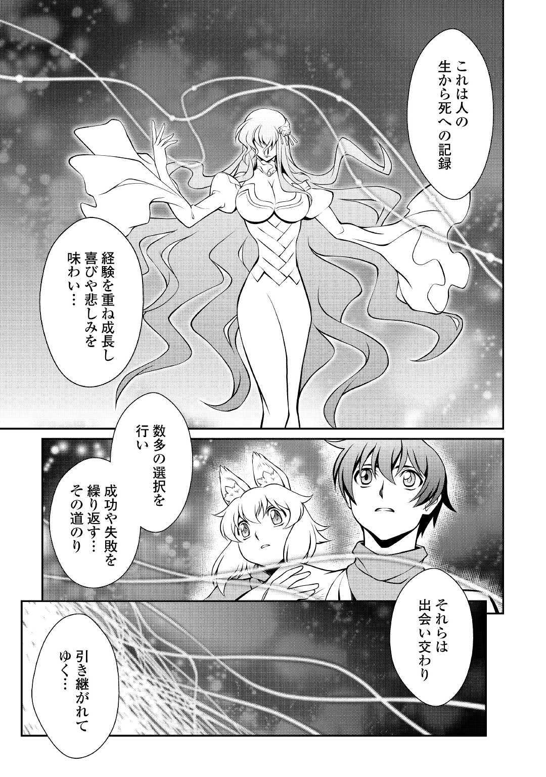 ISEKAI WO SEIGYO MAHOU DE KIRIHIRAKE! - raw - Chapter 35 - https://jpdd.ccdd.to/JPDD/isekaiwoseigyomahoudekirihirake/107251/21nkzmyln21.jpg