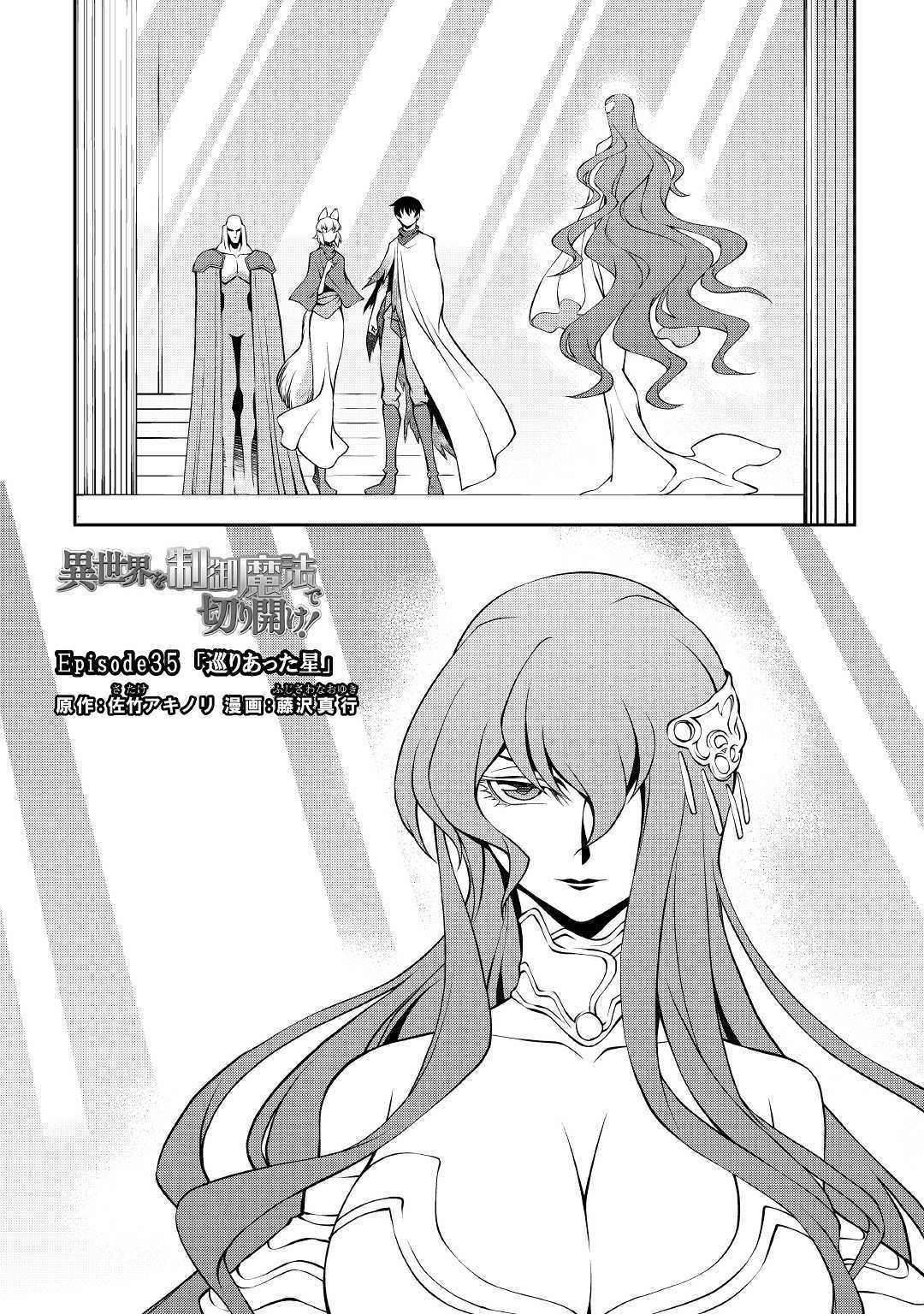ISEKAI WO SEIGYO MAHOU DE KIRIHIRAKE! - raw - Chapter 35 - https://jpdd.ccdd.to/JPDD/isekaiwoseigyomahoudekirihirake/107251/3wulqwcuz1k.jpg