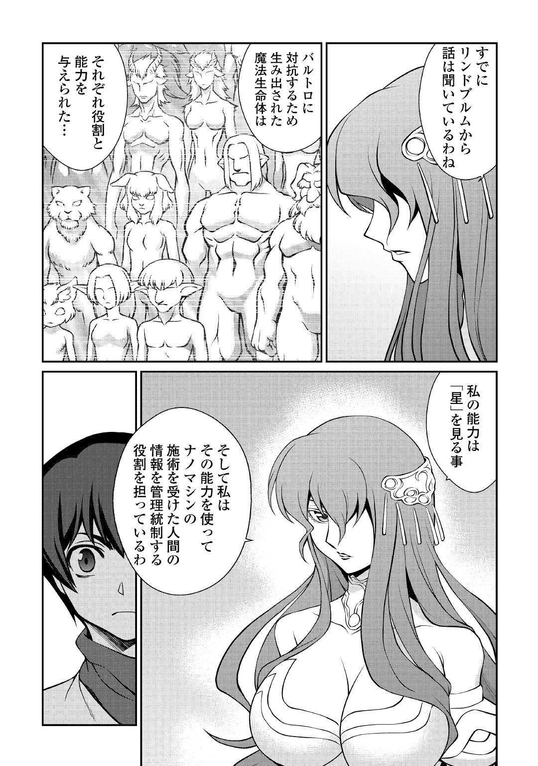 ISEKAI WO SEIGYO MAHOU DE KIRIHIRAKE! - raw - Chapter 35 - https://jpdd.ccdd.to/JPDD/isekaiwoseigyomahoudekirihirake/107251/4a5kwsxkhbb.jpg