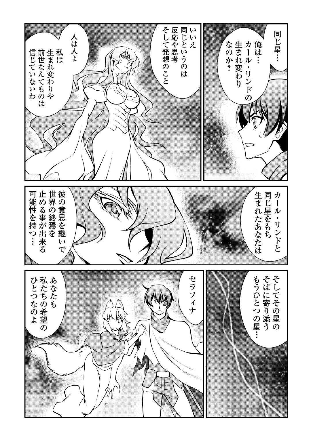 ISEKAI WO SEIGYO MAHOU DE KIRIHIRAKE! - raw - Chapter 35 - https://jpdd.ccdd.to/JPDD/isekaiwoseigyomahoudekirihirake/107251/isg43gmria5.jpg