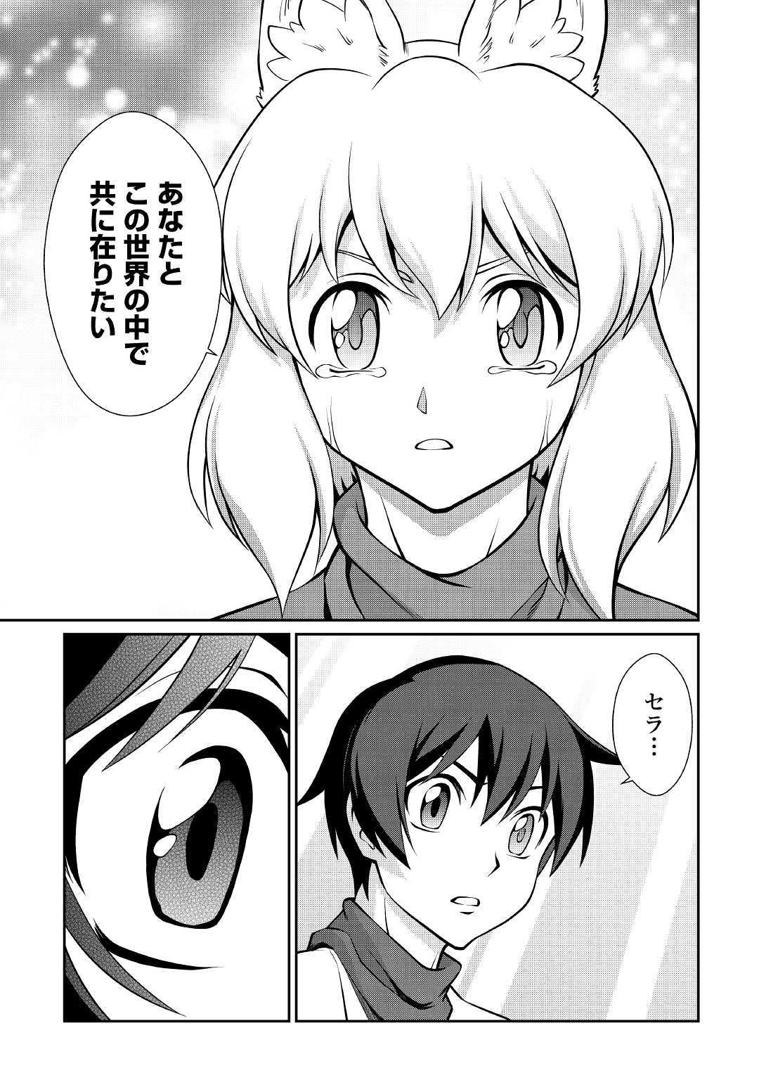 ISEKAI WO SEIGYO MAHOU DE KIRIHIRAKE! - raw - Chapter 35 - https://jpdd.ccdd.to/JPDD/isekaiwoseigyomahoudekirihirake/107251/juas55hyvfc.jpg