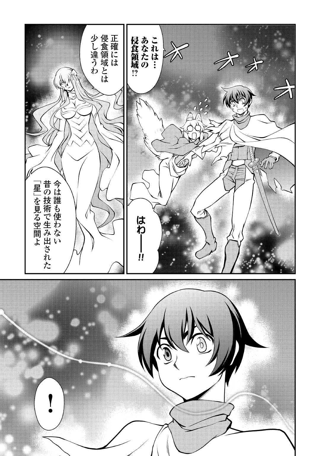 ISEKAI WO SEIGYO MAHOU DE KIRIHIRAKE! - raw - Chapter 35 - https://jpdd.ccdd.to/JPDD/isekaiwoseigyomahoudekirihirake/107251/lcv5iajavrf.jpg