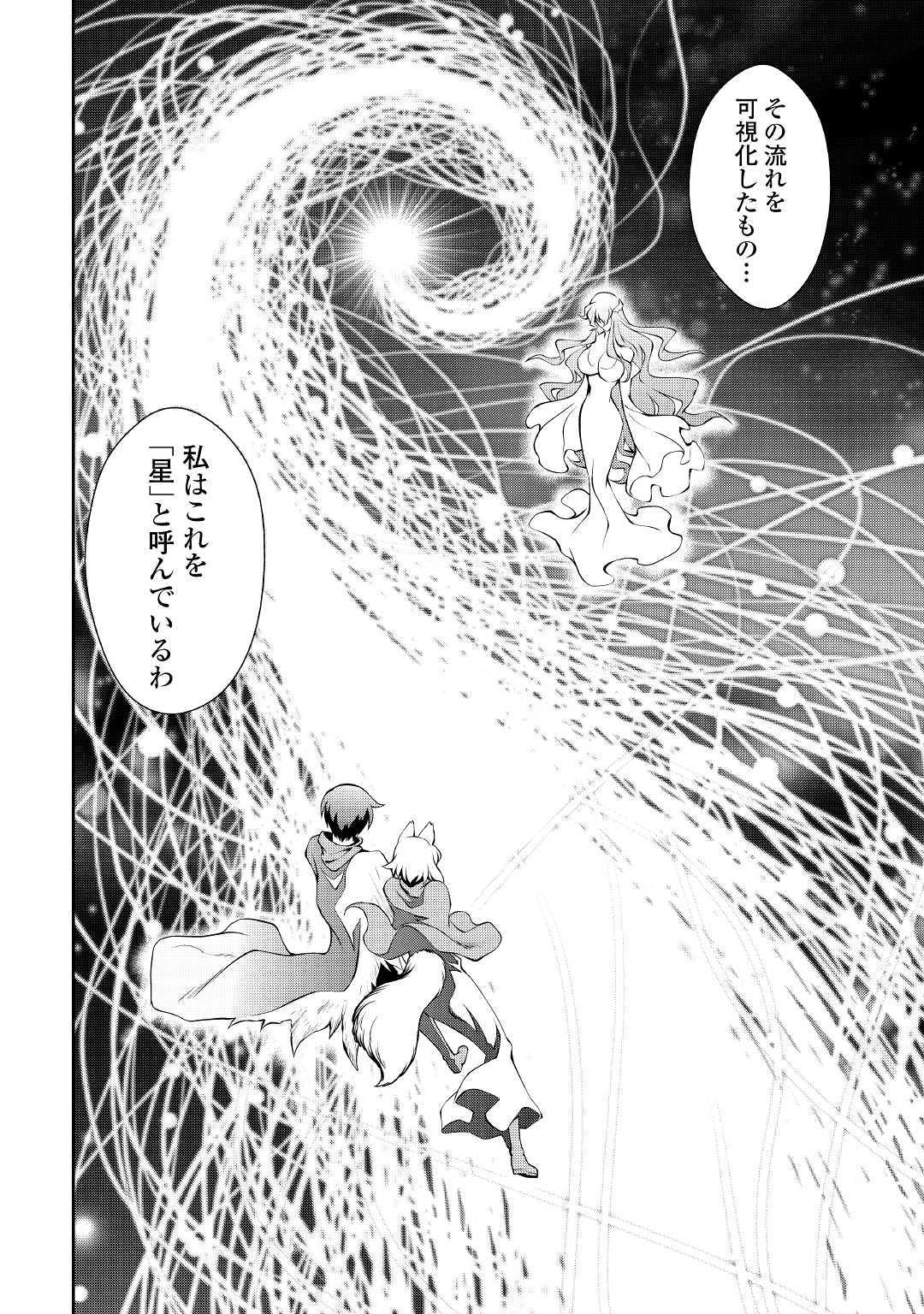 ISEKAI WO SEIGYO MAHOU DE KIRIHIRAKE! - raw - Chapter 35 - https://jpdd.ccdd.to/JPDD/isekaiwoseigyomahoudekirihirake/107251/lmnovp4hncx.jpg