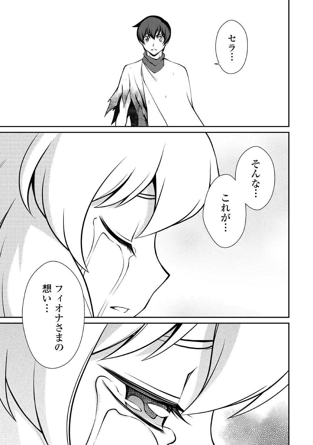 ISEKAI WO SEIGYO MAHOU DE KIRIHIRAKE! - raw - Chapter 35 - https://jpdd.ccdd.to/JPDD/isekaiwoseigyomahoudekirihirake/107251/mfwizaolzzn.jpg