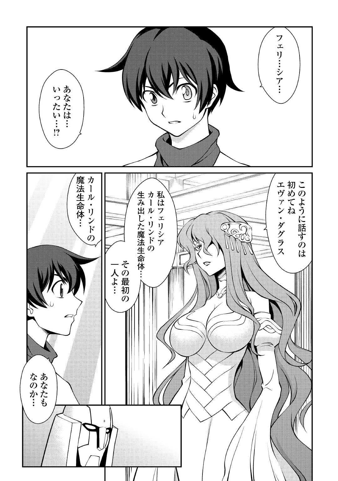 ISEKAI WO SEIGYO MAHOU DE KIRIHIRAKE! - raw - Chapter 35 - https://jpdd.ccdd.to/JPDD/isekaiwoseigyomahoudekirihirake/107251/sym5j5zc0rl.jpg
