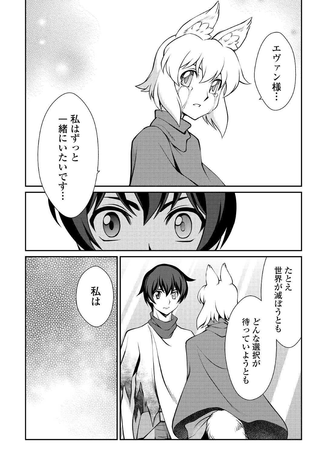 ISEKAI WO SEIGYO MAHOU DE KIRIHIRAKE! - raw - Chapter 35 - https://jpdd.ccdd.to/JPDD/isekaiwoseigyomahoudekirihirake/107251/ukd0nv3dziy.jpg