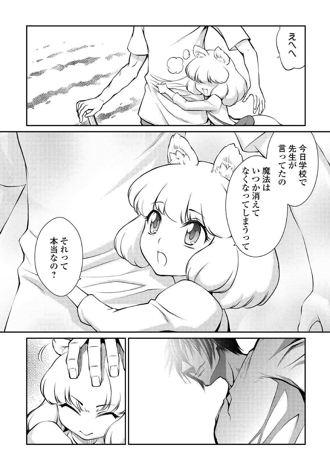 ISEKAI WO SEIGYO MAHOU DE KIRIHIRAKE! - raw - Chapter 36 - https://jpdd.ccdd.to/JPDD/isekaiwoseigyomahoudekirihirake/111026/1wbsrgj5c3s.jpg