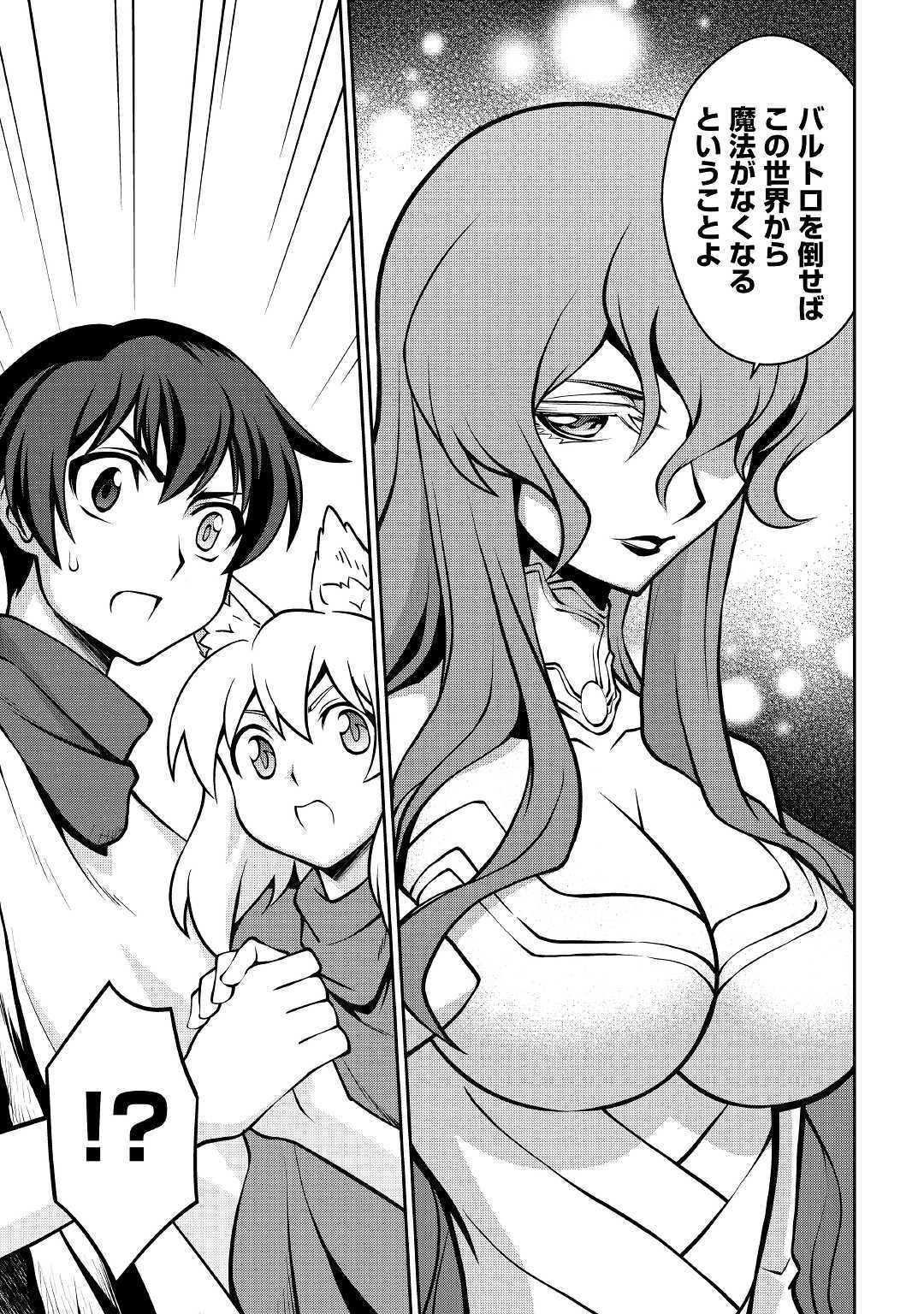 ISEKAI WO SEIGYO MAHOU DE KIRIHIRAKE! - raw - Chapter 36 - https://jpdd.ccdd.to/JPDD/isekaiwoseigyomahoudekirihirake/111026/4ujzcpdkuhi.jpg