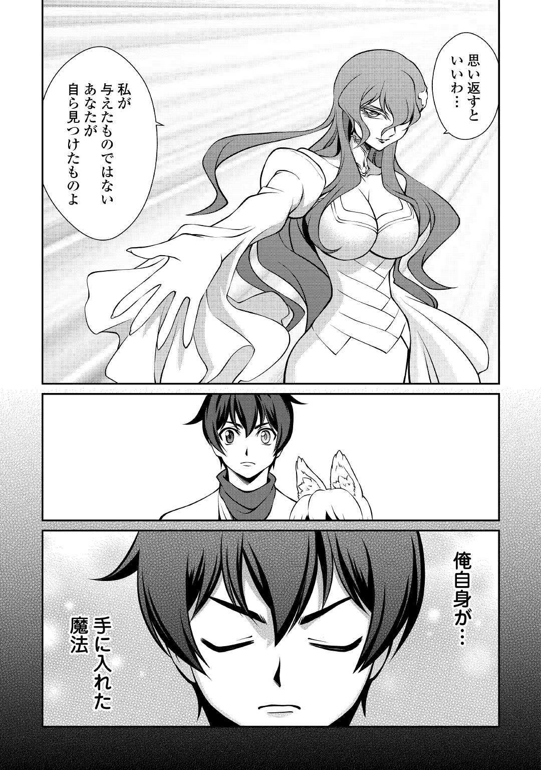 ISEKAI WO SEIGYO MAHOU DE KIRIHIRAKE! - raw - Chapter 36 - https://jpdd.ccdd.to/JPDD/isekaiwoseigyomahoudekirihirake/111026/a4w2ue0jfkn.jpg