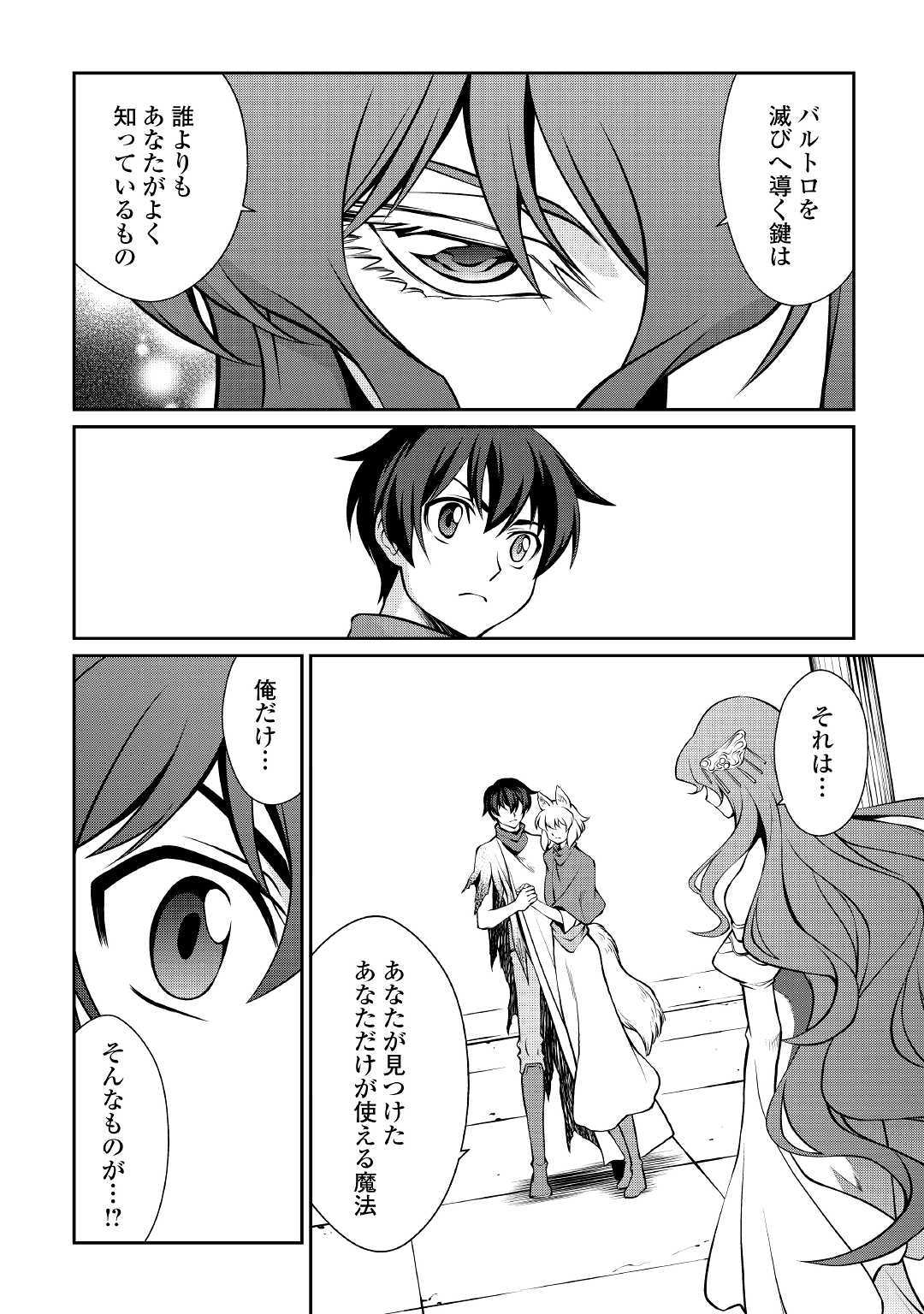 ISEKAI WO SEIGYO MAHOU DE KIRIHIRAKE! - raw - Chapter 36 - https://jpdd.ccdd.to/JPDD/isekaiwoseigyomahoudekirihirake/111026/h0sszon2d42.jpg
