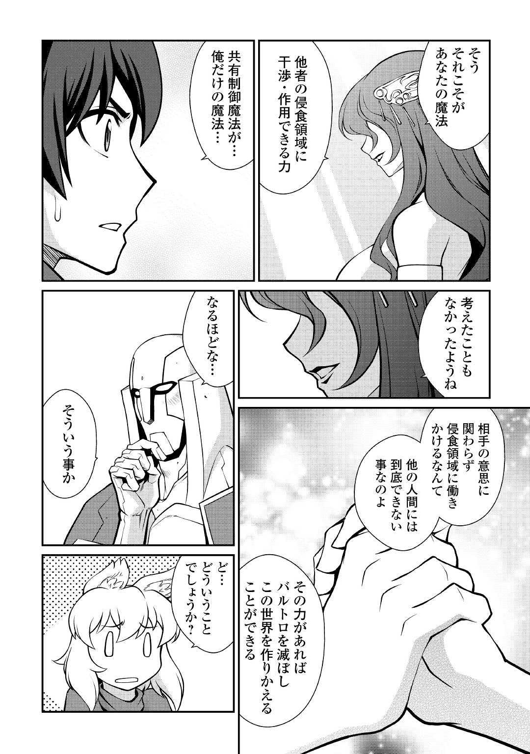 ISEKAI WO SEIGYO MAHOU DE KIRIHIRAKE! - raw - Chapter 36 - https://jpdd.ccdd.to/JPDD/isekaiwoseigyomahoudekirihirake/111026/mpuwimrrdpu.jpg