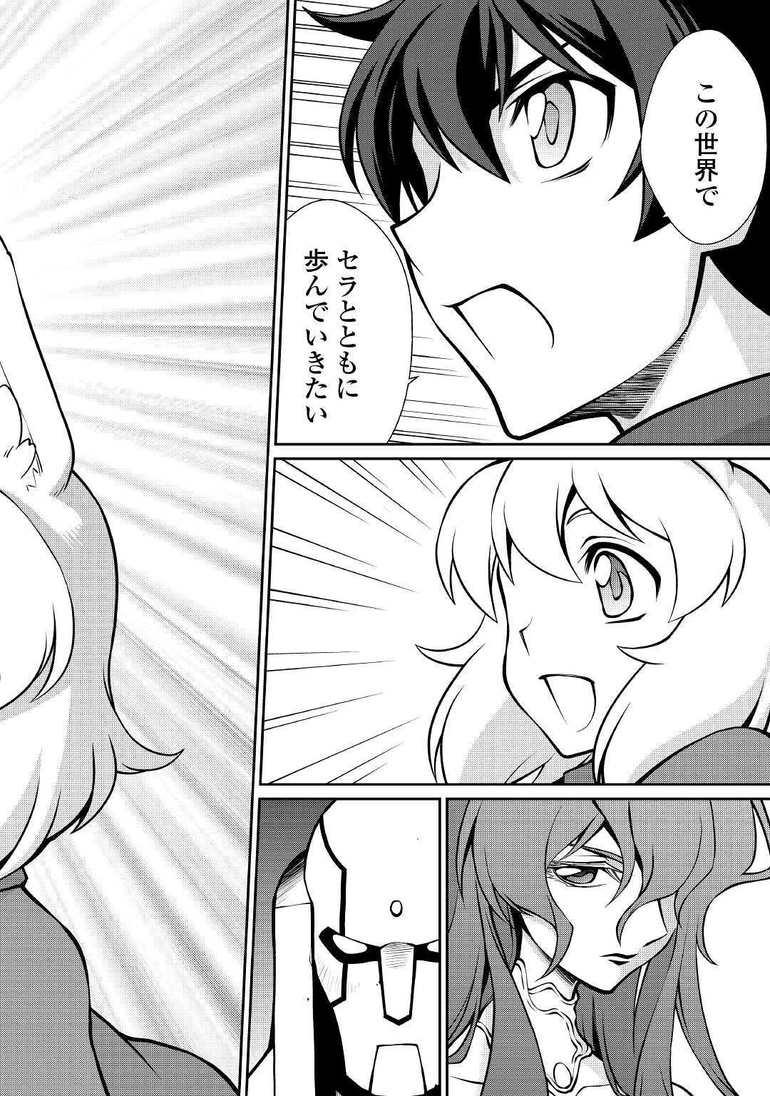 ISEKAI WO SEIGYO MAHOU DE KIRIHIRAKE! - raw - Chapter 36 - https://jpdd.ccdd.to/JPDD/isekaiwoseigyomahoudekirihirake/111026/of15kv4ci4y.jpg