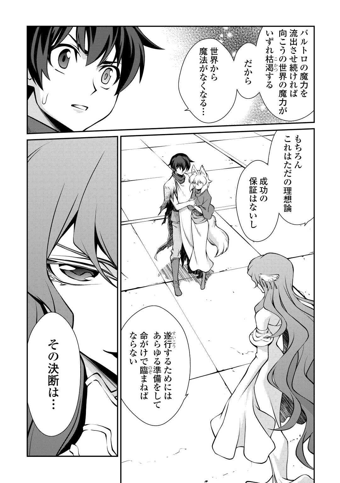 ISEKAI WO SEIGYO MAHOU DE KIRIHIRAKE! - raw - Chapter 36 - https://jpdd.ccdd.to/JPDD/isekaiwoseigyomahoudekirihirake/111026/vtg10ltaexp.jpg