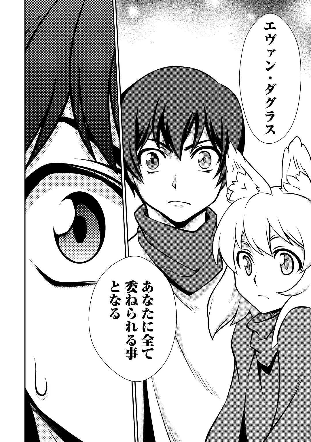 ISEKAI WO SEIGYO MAHOU DE KIRIHIRAKE! - raw - Chapter 36 - https://jpdd.ccdd.to/JPDD/isekaiwoseigyomahoudekirihirake/111026/xz4btly04i2.jpg