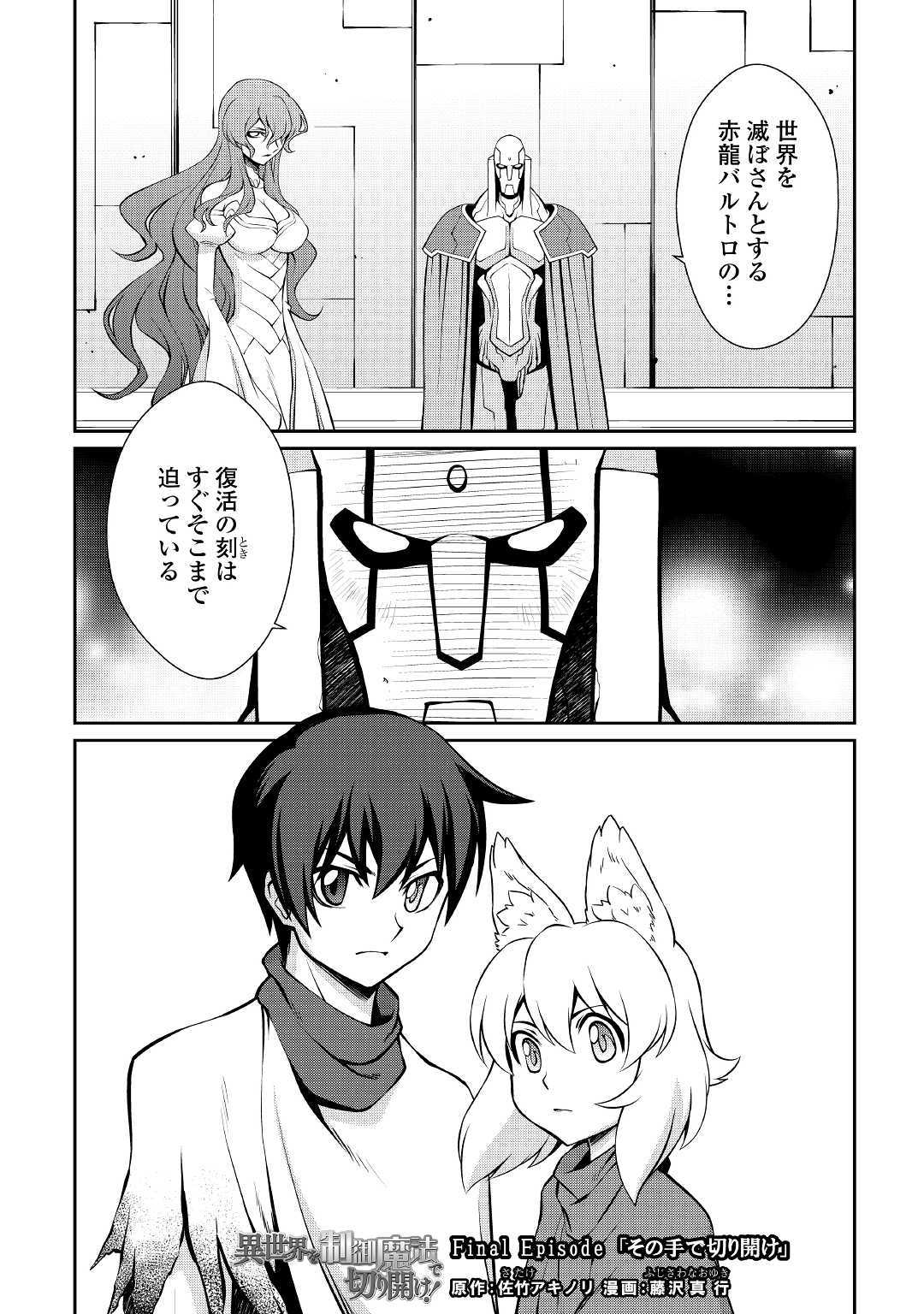 ISEKAI WO SEIGYO MAHOU DE KIRIHIRAKE! - raw - Chapter 36 - https://jpdd.ccdd.to/JPDD/isekaiwoseigyomahoudekirihirake/111026/yspwyqxhy2o.jpg