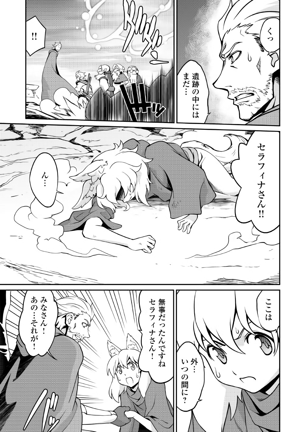 ISEKAI WO SEIGYO MAHOU DE KIRIHIRAKE! - raw - Chapter 29 - https://jpdd.ccdd.to/JPDD/isekaiwoseigyomahoudekirihirake/82571/cwwlbmgrido.jpg