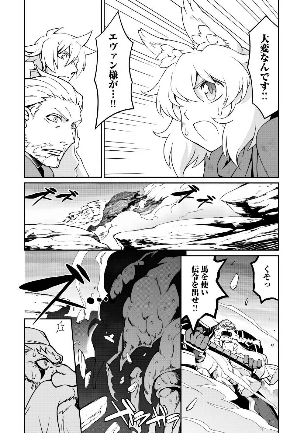 ISEKAI WO SEIGYO MAHOU DE KIRIHIRAKE! - raw - Chapter 29 - https://jpdd.ccdd.to/JPDD/isekaiwoseigyomahoudekirihirake/82571/tm3q1kge2kb.jpg