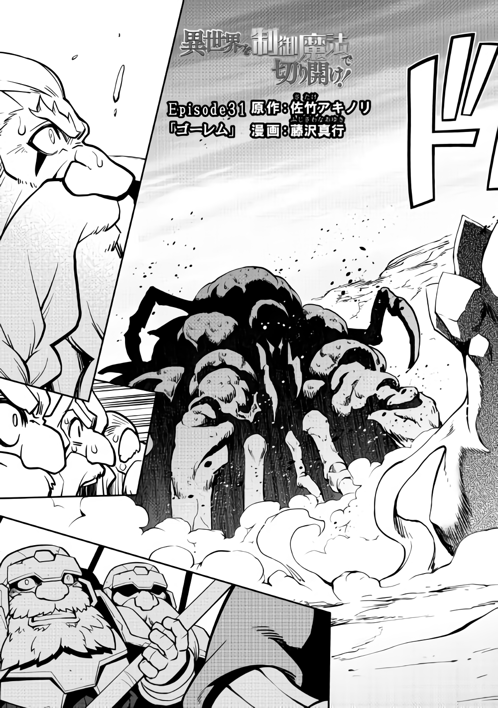 ISEKAI WO SEIGYO MAHOU DE KIRIHIRAKE! - raw - Chapter 31 - https://jpdd.ccdd.to/JPDD/isekaiwoseigyomahoudekirihirake/89126/1pxmo1ryq3p.png
