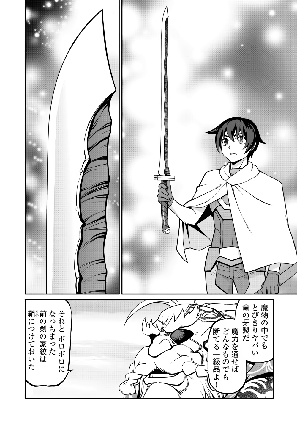 ISEKAI WO SEIGYO MAHOU DE KIRIHIRAKE! - raw - Chapter 32 - https://jpdd.ccdd.to/JPDD/isekaiwoseigyomahoudekirihirake/93134/2thyos4ey2m.png