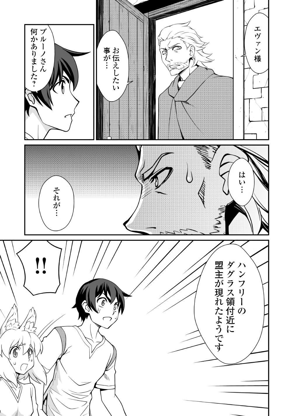 ISEKAI WO SEIGYO MAHOU DE KIRIHIRAKE! - raw - Chapter 32 - https://jpdd.ccdd.to/JPDD/isekaiwoseigyomahoudekirihirake/93134/fgjyxucz2bm.png