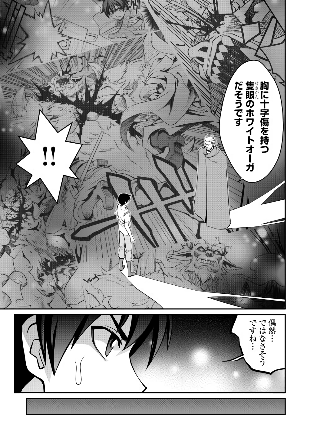 ISEKAI WO SEIGYO MAHOU DE KIRIHIRAKE! - raw - Chapter 32 - https://jpdd.ccdd.to/JPDD/isekaiwoseigyomahoudekirihirake/93134/ind3slscowo.png