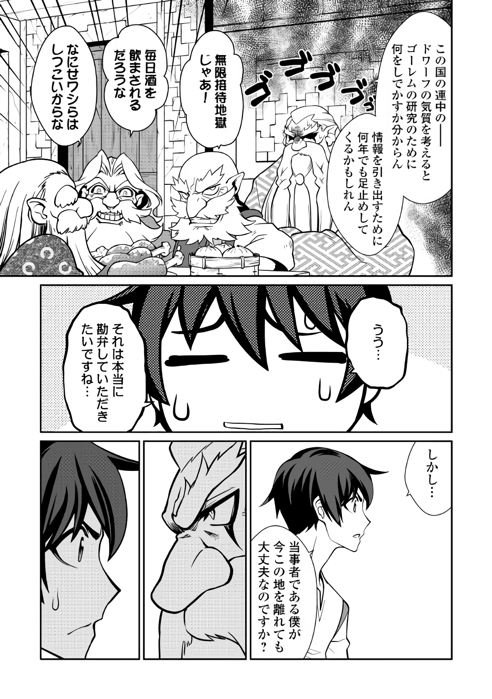 ISEKAI WO SEIGYO MAHOU DE KIRIHIRAKE! - raw - Chapter 32 - https://jpdd.ccdd.to/JPDD/isekaiwoseigyomahoudekirihirake/93134/jo3oitbd3zn.png