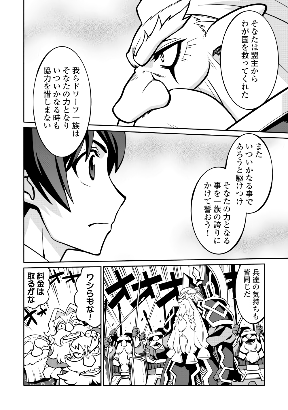 ISEKAI WO SEIGYO MAHOU DE KIRIHIRAKE! - raw - Chapter 32 - https://jpdd.ccdd.to/JPDD/isekaiwoseigyomahoudekirihirake/93134/niw0gvcrwfo.png