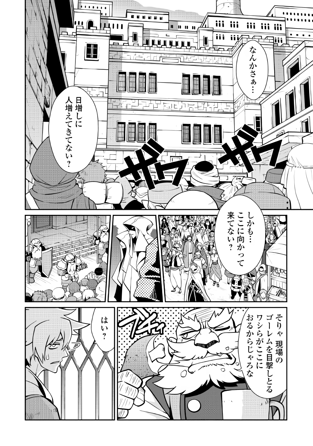 ISEKAI WO SEIGYO MAHOU DE KIRIHIRAKE! - raw - Chapter 32 - https://jpdd.ccdd.to/JPDD/isekaiwoseigyomahoudekirihirake/93134/onkbwfomns0.png