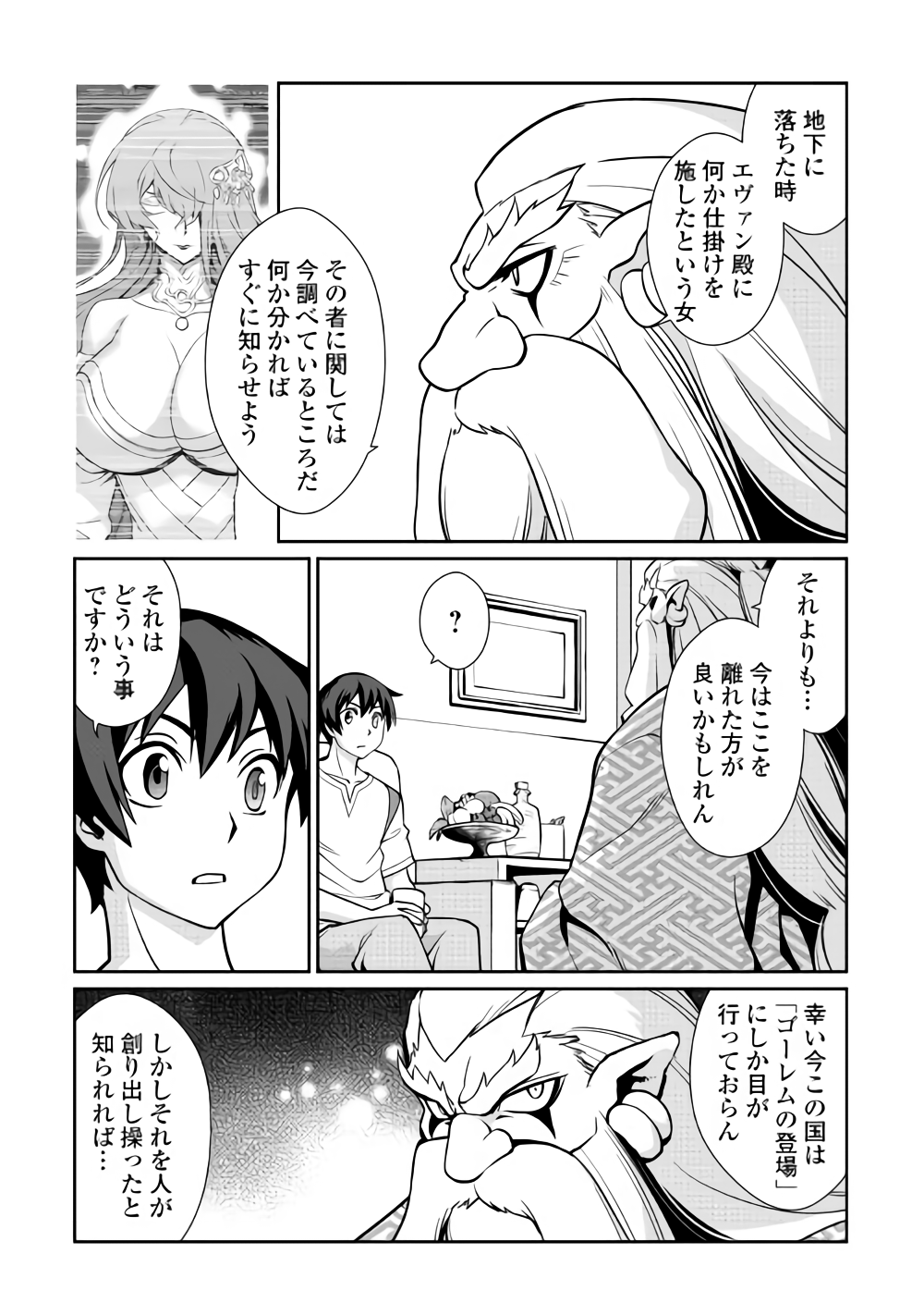 ISEKAI WO SEIGYO MAHOU DE KIRIHIRAKE! - raw - Chapter 32 - https://jpdd.ccdd.to/JPDD/isekaiwoseigyomahoudekirihirake/93134/wi1jqvmehb0.png
