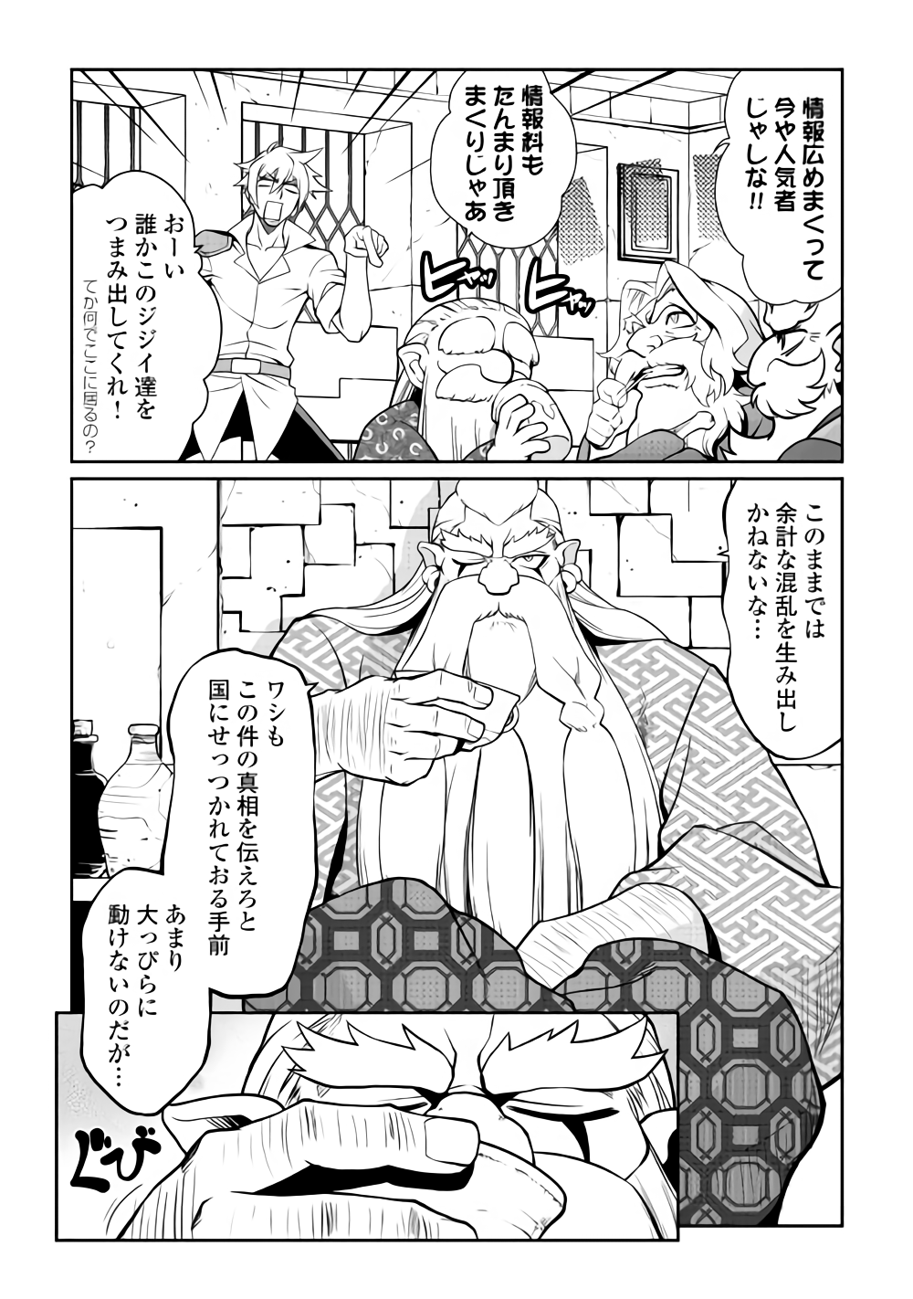 ISEKAI WO SEIGYO MAHOU DE KIRIHIRAKE! - raw - Chapter 32 - https://jpdd.ccdd.to/JPDD/isekaiwoseigyomahoudekirihirake/93134/wmpacib55nb.png