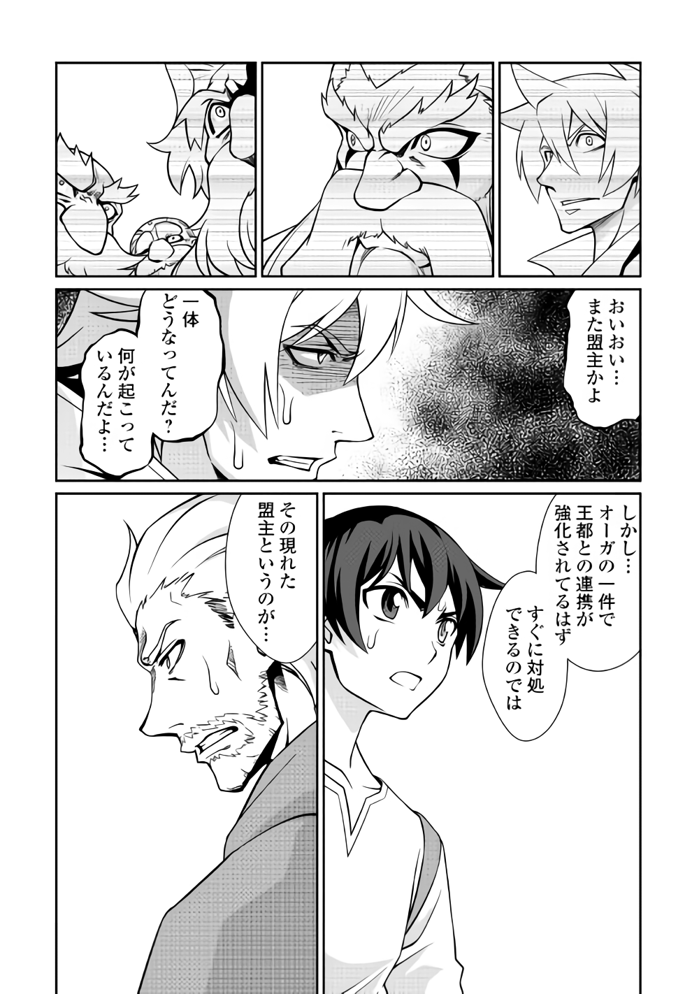 ISEKAI WO SEIGYO MAHOU DE KIRIHIRAKE! - raw - Chapter 32 - https://jpdd.ccdd.to/JPDD/isekaiwoseigyomahoudekirihirake/93134/y0fu1gcxzqb.png