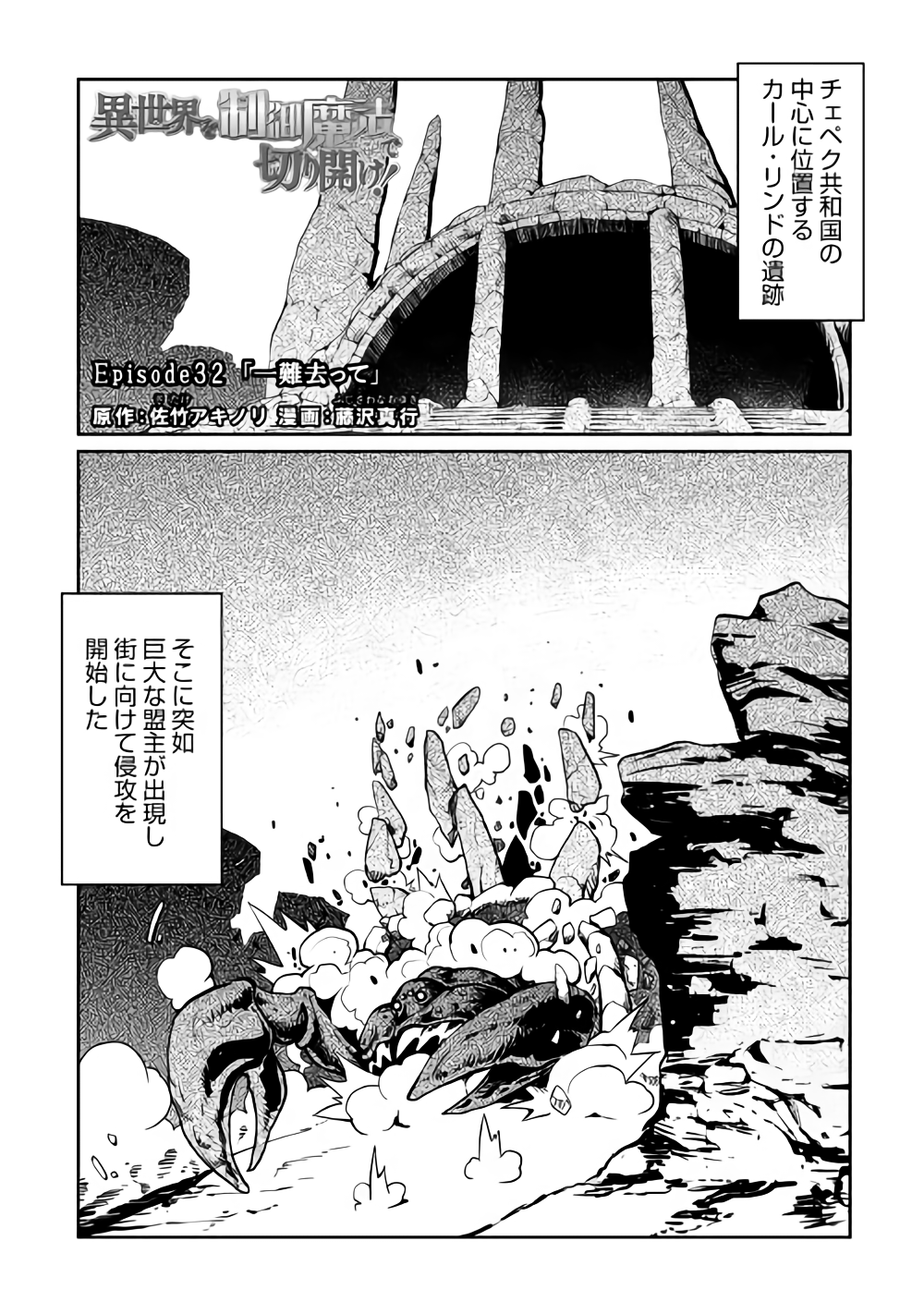 ISEKAI WO SEIGYO MAHOU DE KIRIHIRAKE! - raw - Chapter 32 - https://jpdd.ccdd.to/JPDD/isekaiwoseigyomahoudekirihirake/93134/zhmv4bdbt0z.png