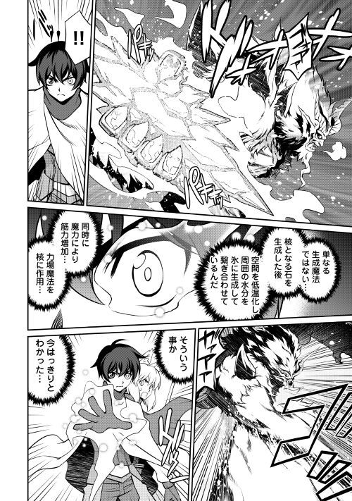 ISEKAI WO SEIGYO MAHOU DE KIRIHIRAKE! - raw - Chapter 33 - https://jpdd.ccdd.to/JPDD/isekaiwoseigyomahoudekirihirake/97259/1cqtpxrlds0.jpg