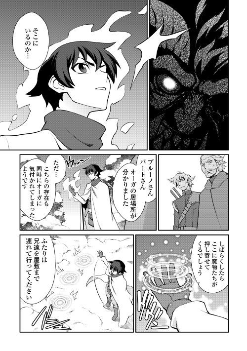 ISEKAI WO SEIGYO MAHOU DE KIRIHIRAKE! - raw - Chapter 33 - https://jpdd.ccdd.to/JPDD/isekaiwoseigyomahoudekirihirake/97259/5drzqznvydq.jpg